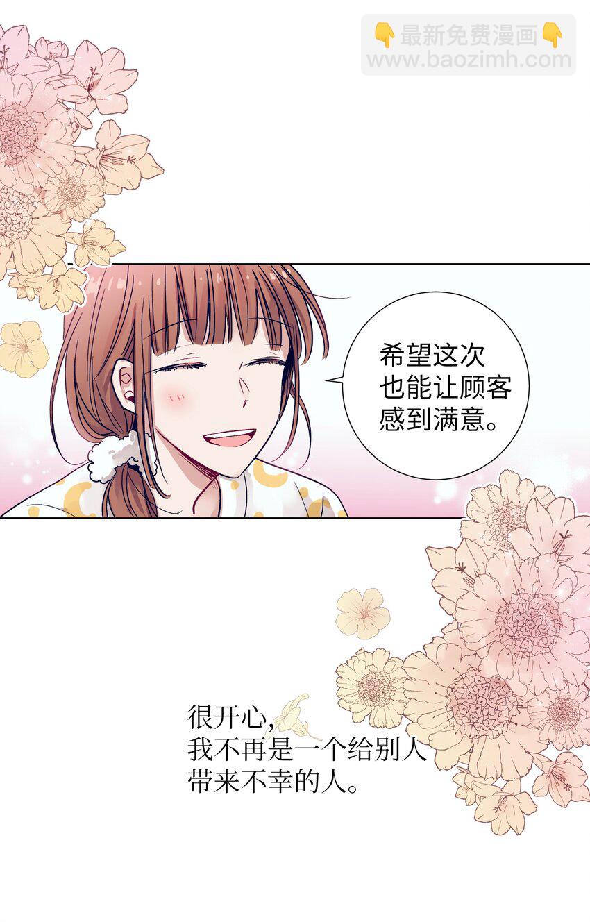 《触碰你的魔法》10 去看展览会 第14页
