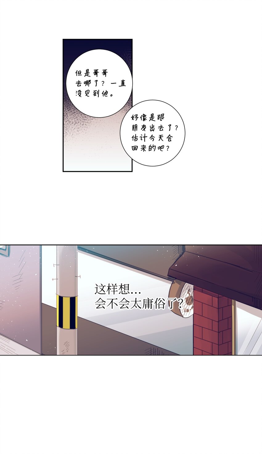 《触碰你的魔法》10 去看展览会 第15页