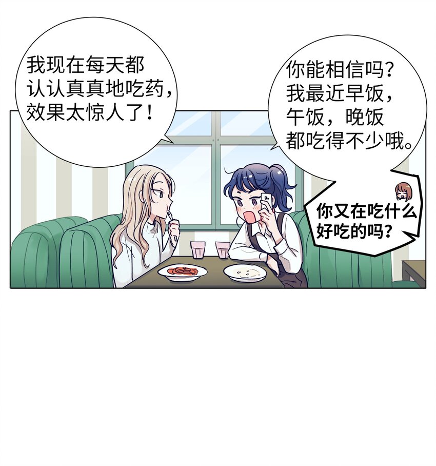 《触碰你的魔法》10 去看展览会 第17页