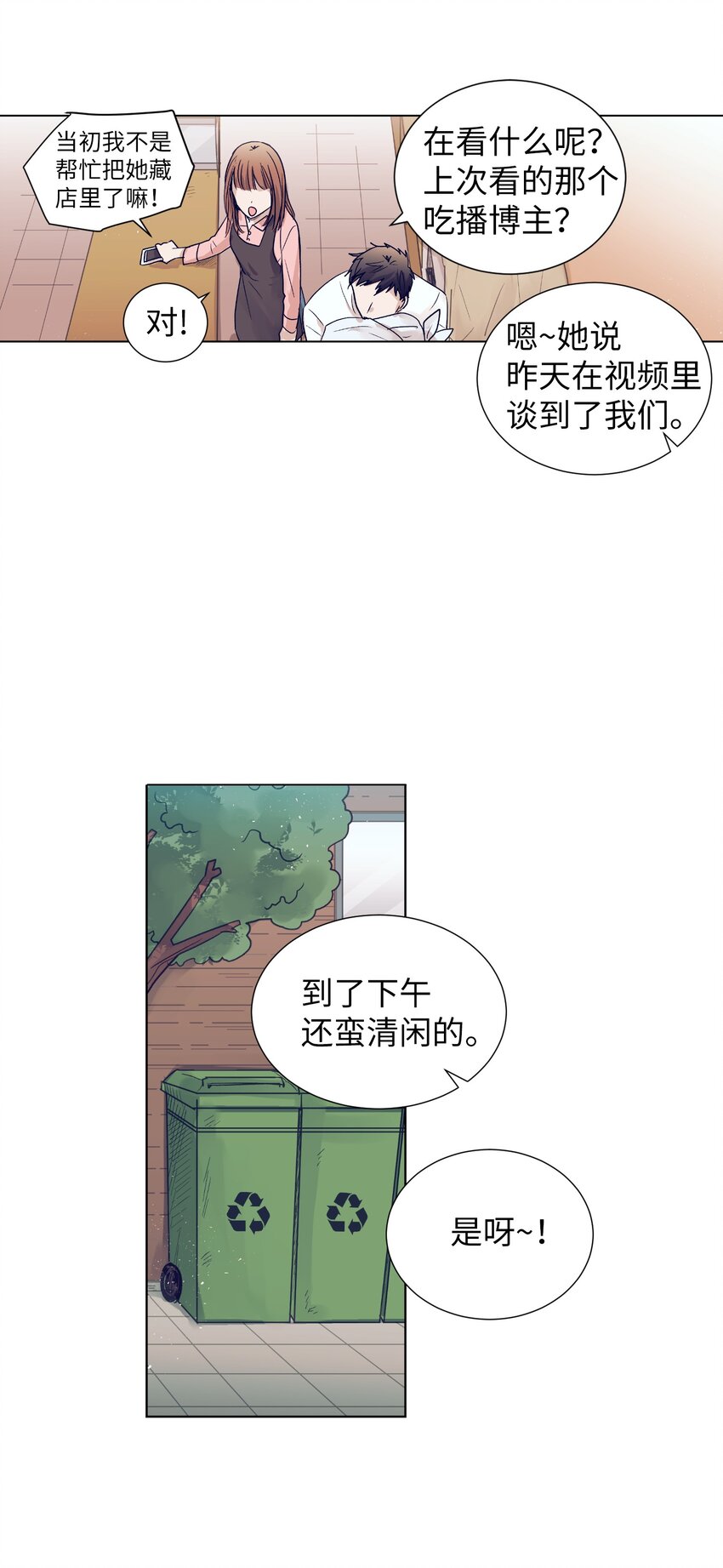 《触碰你的魔法》10 去看展览会 第23页