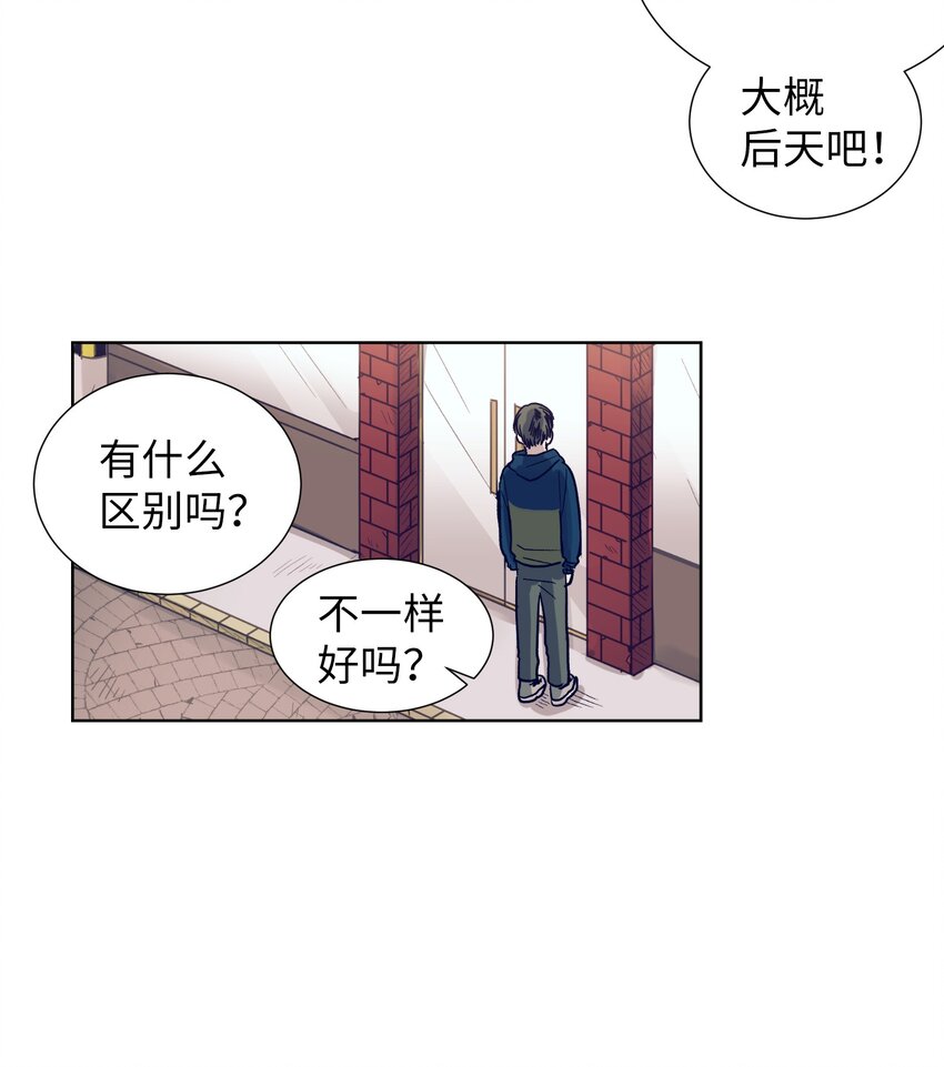 《触碰你的魔法》10 去看展览会 第26页