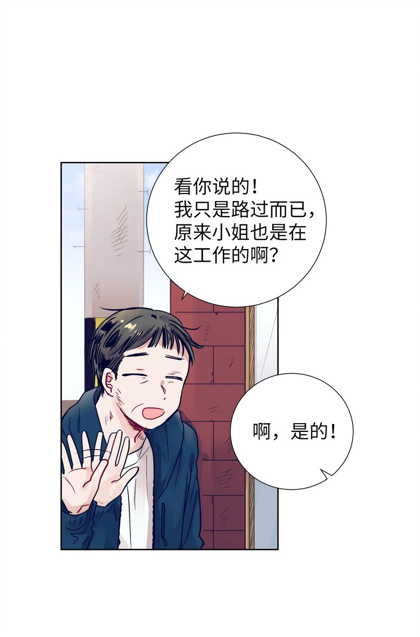 《触碰你的魔法》10 去看展览会 第29页
