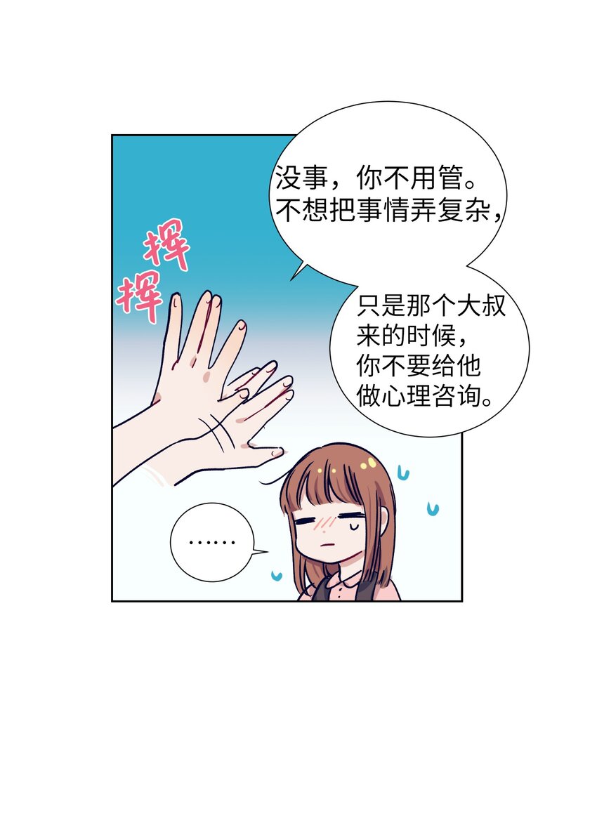 《触碰你的魔法》10 去看展览会 第33页