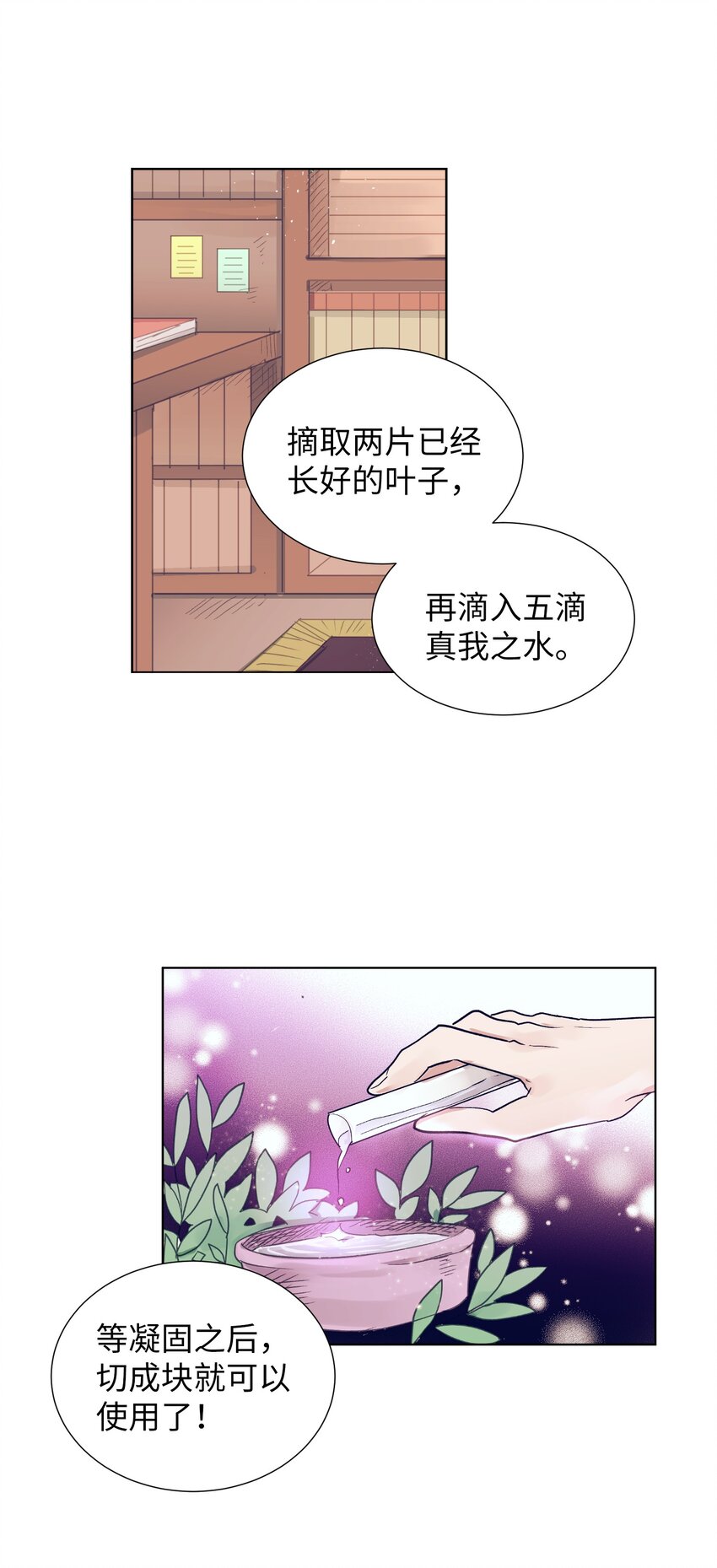 《触碰你的魔法》10 去看展览会 第3页