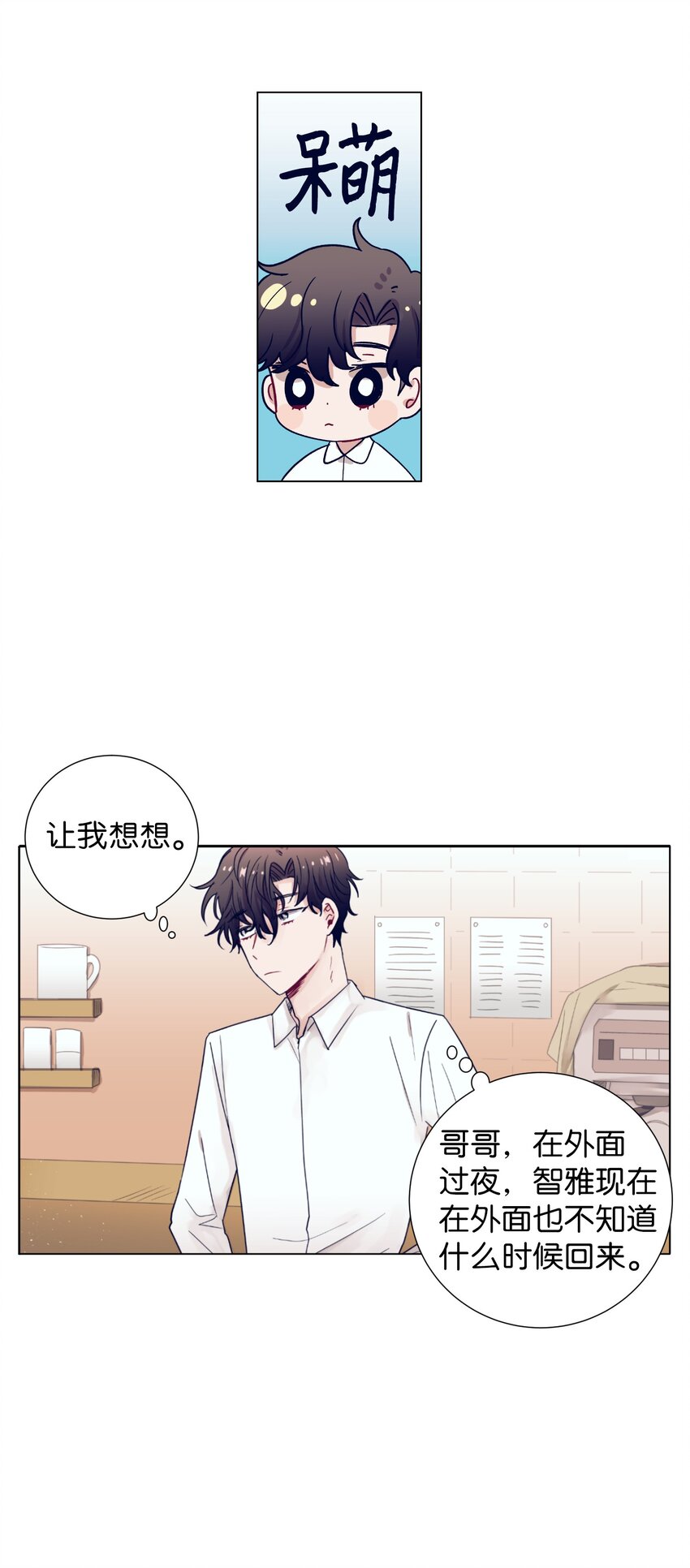 《触碰你的魔法》11 智雅被绑了？ 第14页