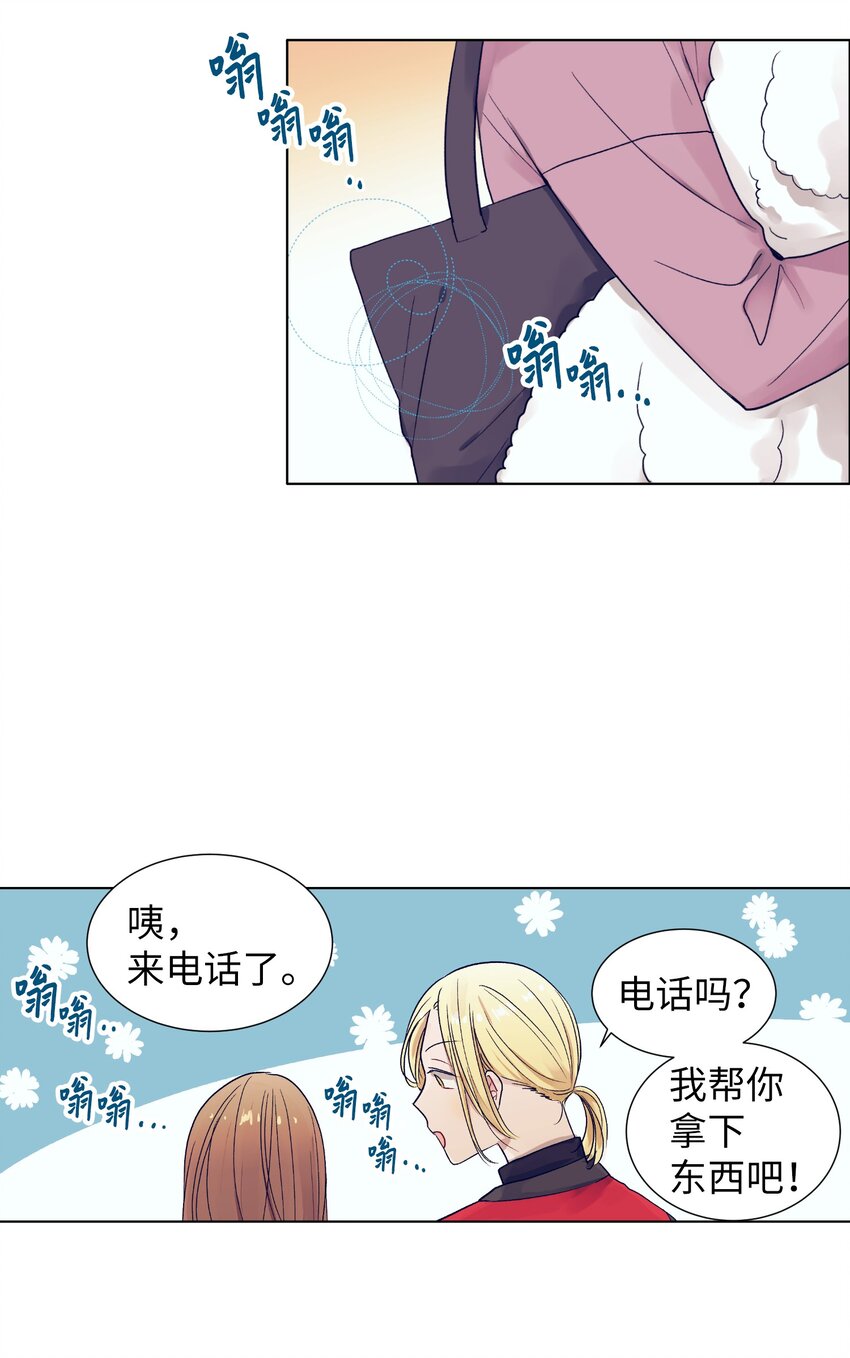 《触碰你的魔法》11 智雅被绑了？ 第16页
