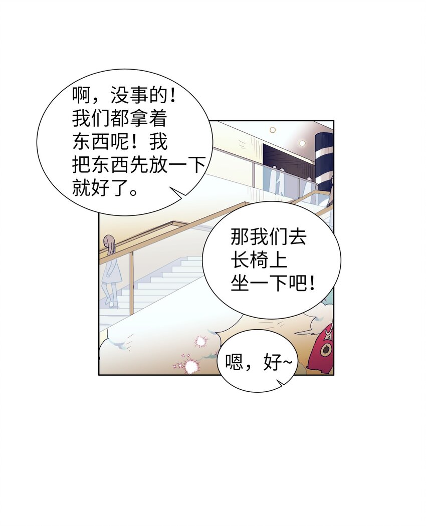 《触碰你的魔法》11 智雅被绑了？ 第17页