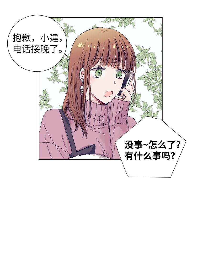 《触碰你的魔法》11 智雅被绑了？ 第18页
