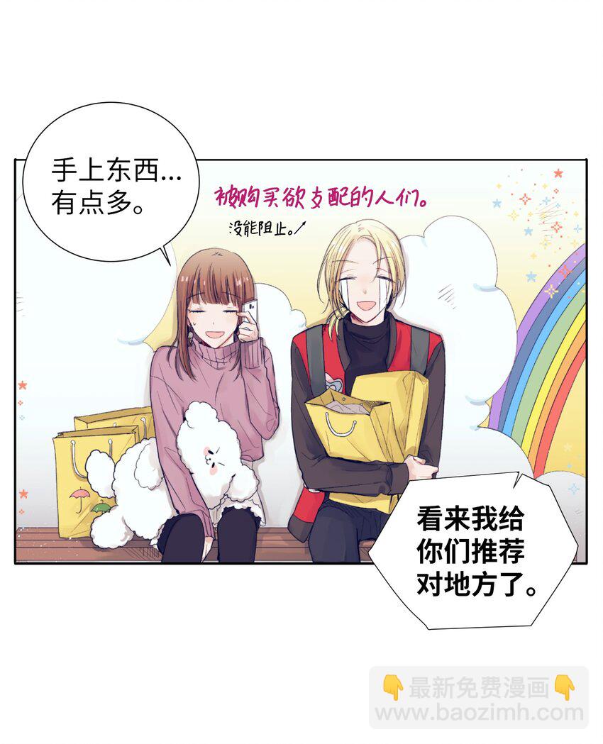 《触碰你的魔法》11 智雅被绑了？ 第19页