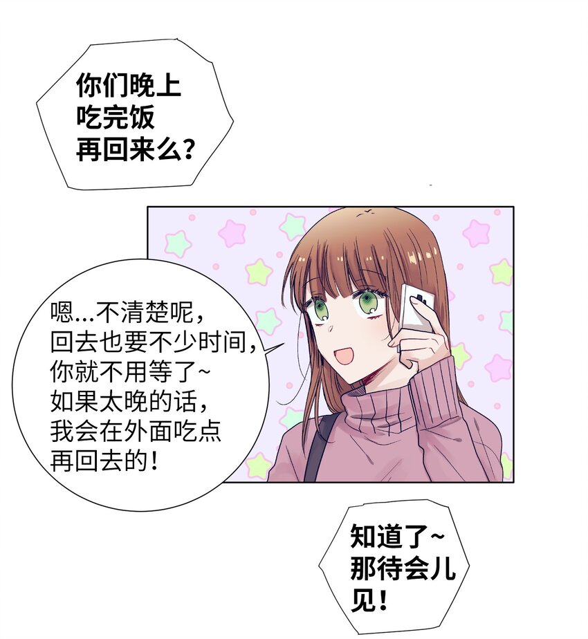 《触碰你的魔法》11 智雅被绑了？ 第20页