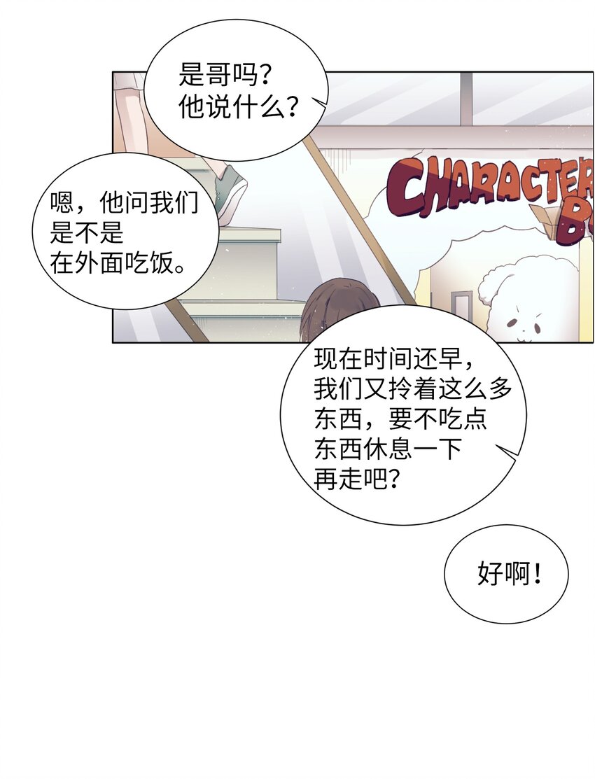 《触碰你的魔法》11 智雅被绑了？ 第23页