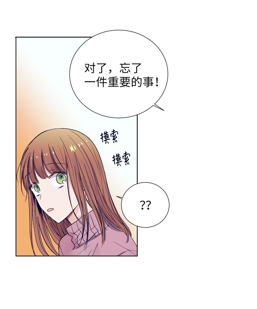 《触碰你的魔法》11 智雅被绑了？ 第24页