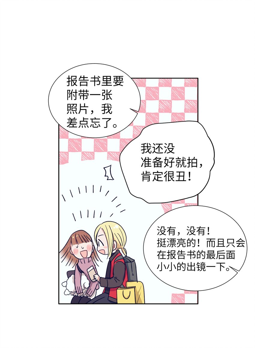 《触碰你的魔法》11 智雅被绑了？ 第27页
