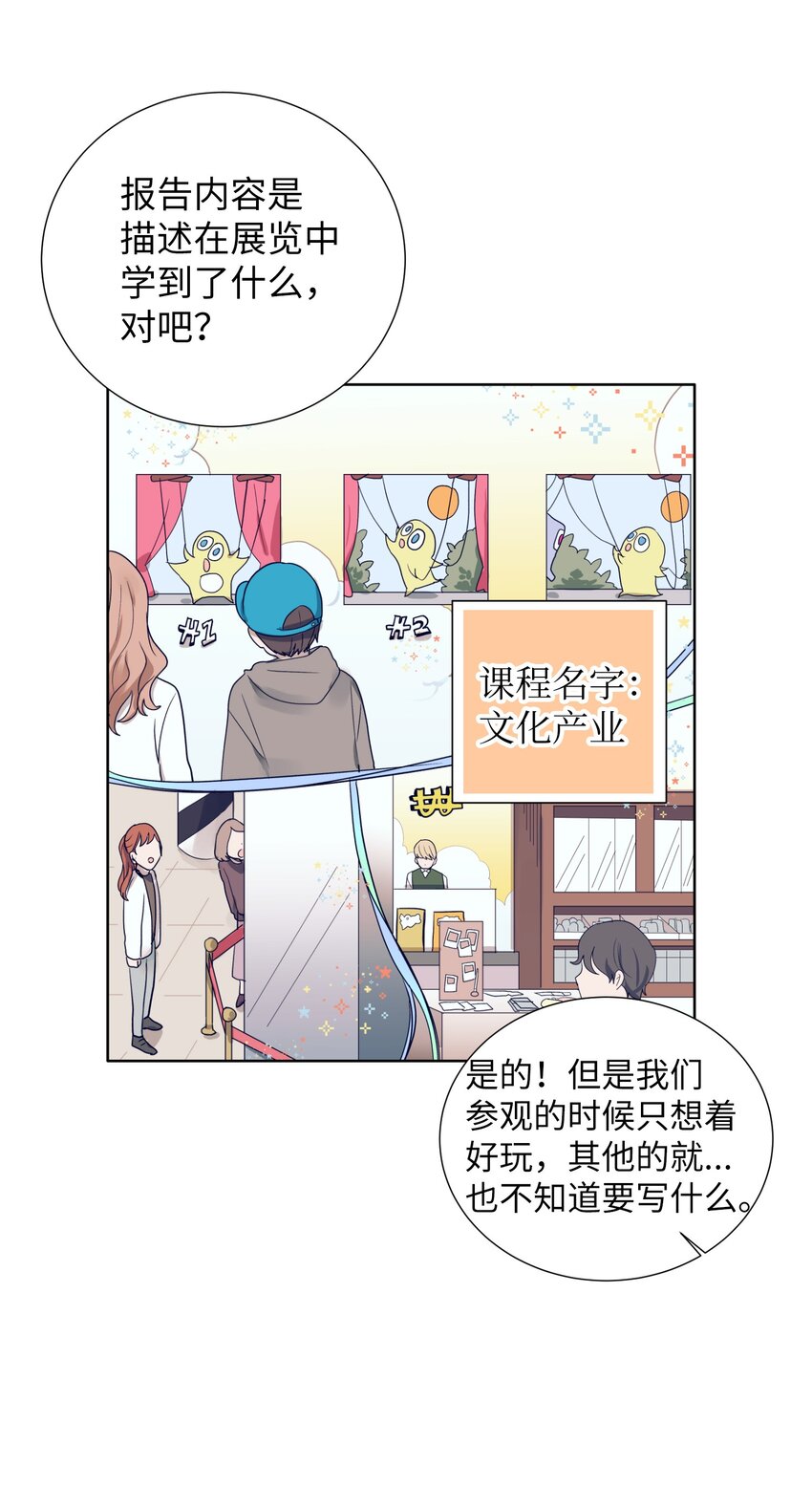 《触碰你的魔法》11 智雅被绑了？ 第28页