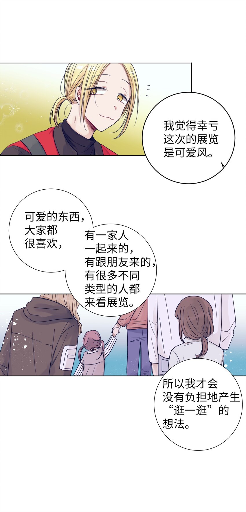 《触碰你的魔法》11 智雅被绑了？ 第29页