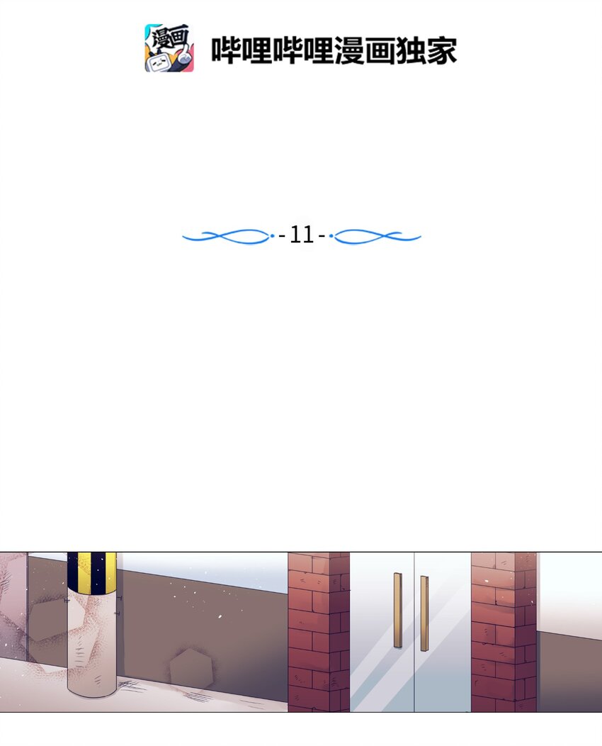 《触碰你的魔法》11 智雅被绑了？ 第2页