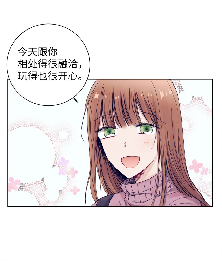 《触碰你的魔法》11 智雅被绑了？ 第30页
