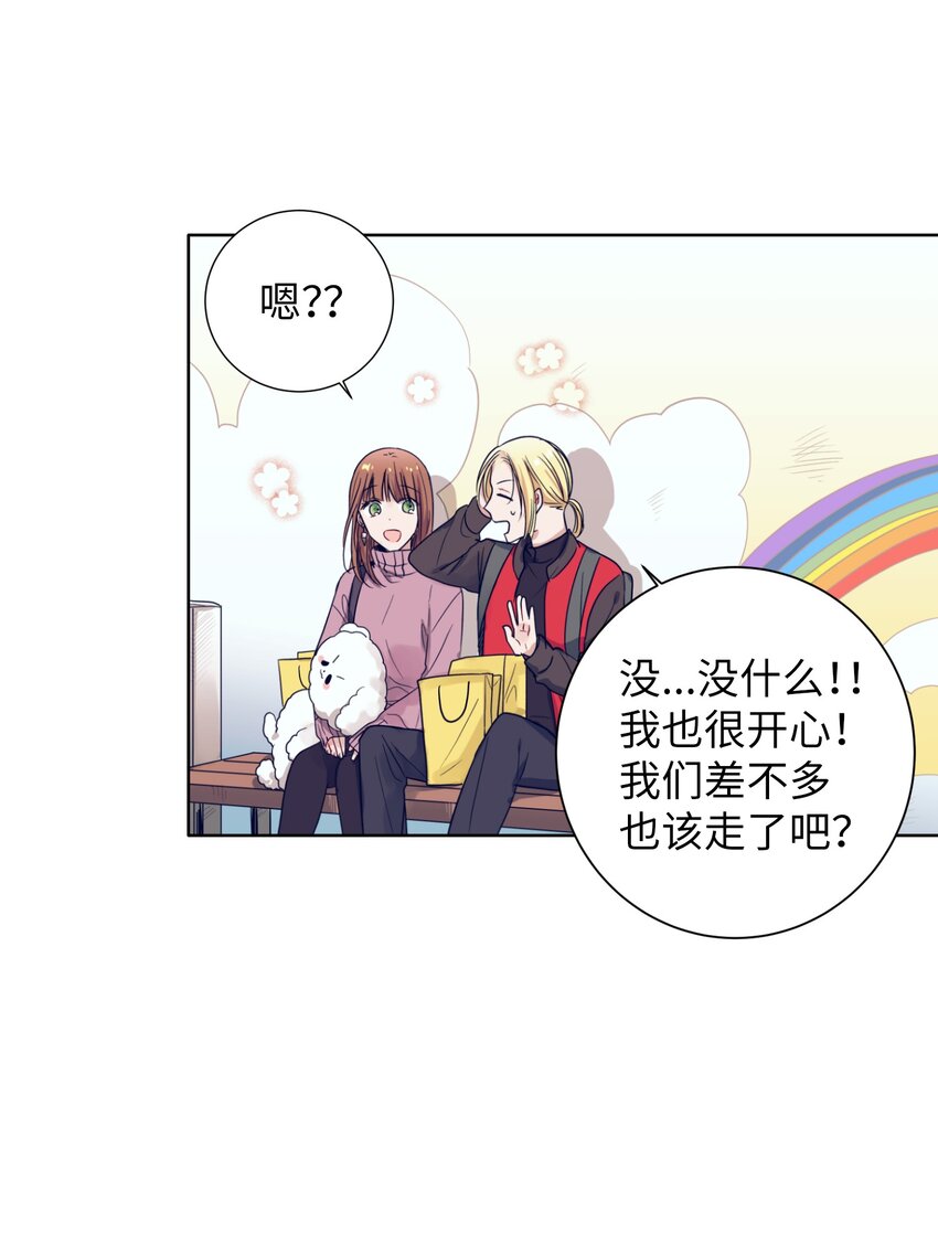 《触碰你的魔法》11 智雅被绑了？ 第32页