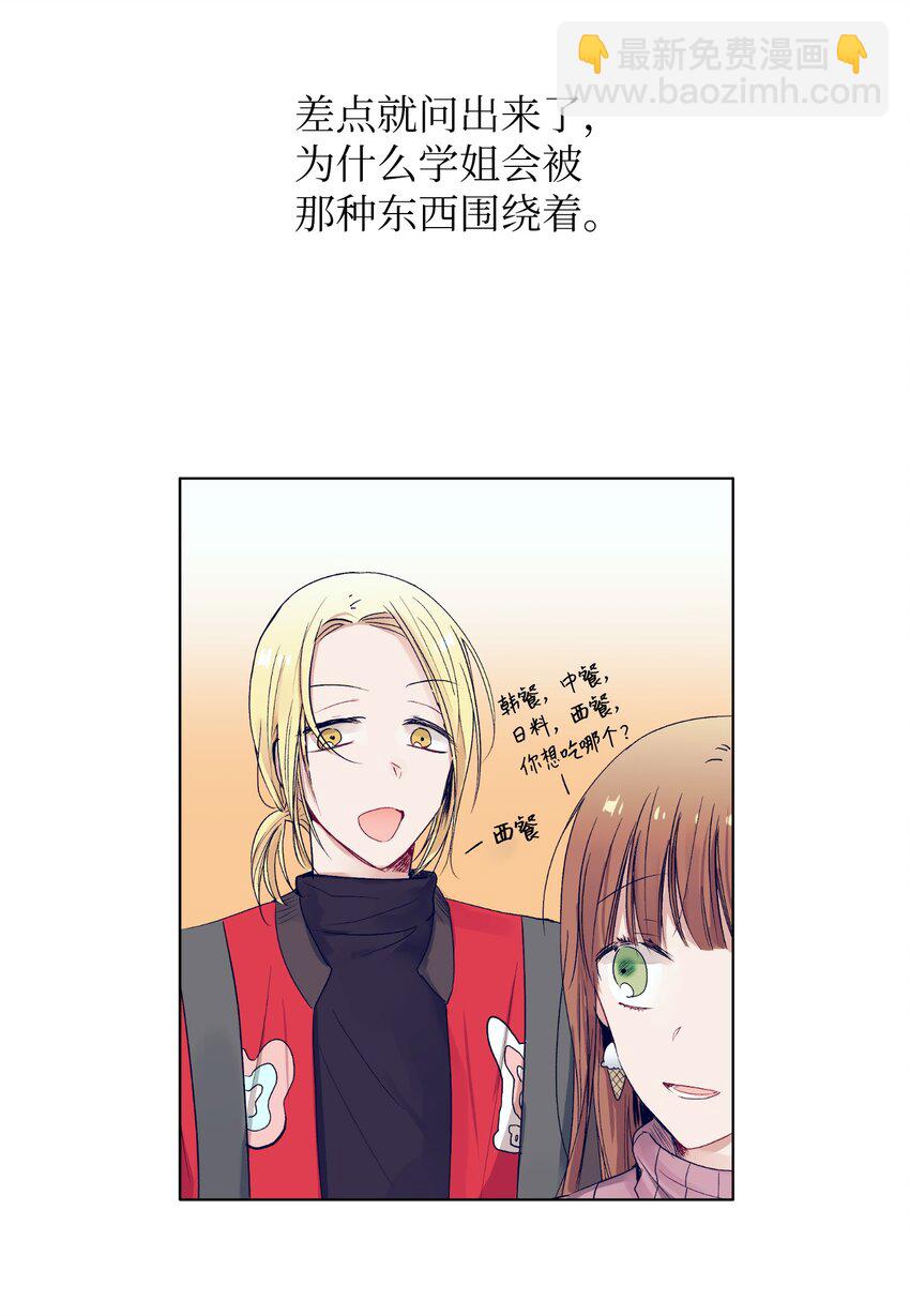 《触碰你的魔法》11 智雅被绑了？ 第33页