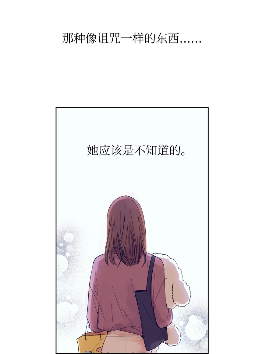 《触碰你的魔法》11 智雅被绑了？ 第34页