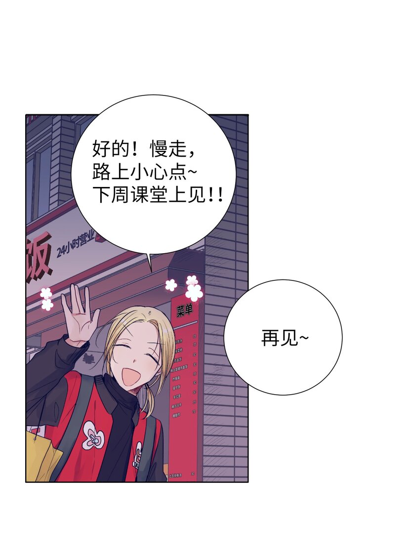 《触碰你的魔法》11 智雅被绑了？ 第36页