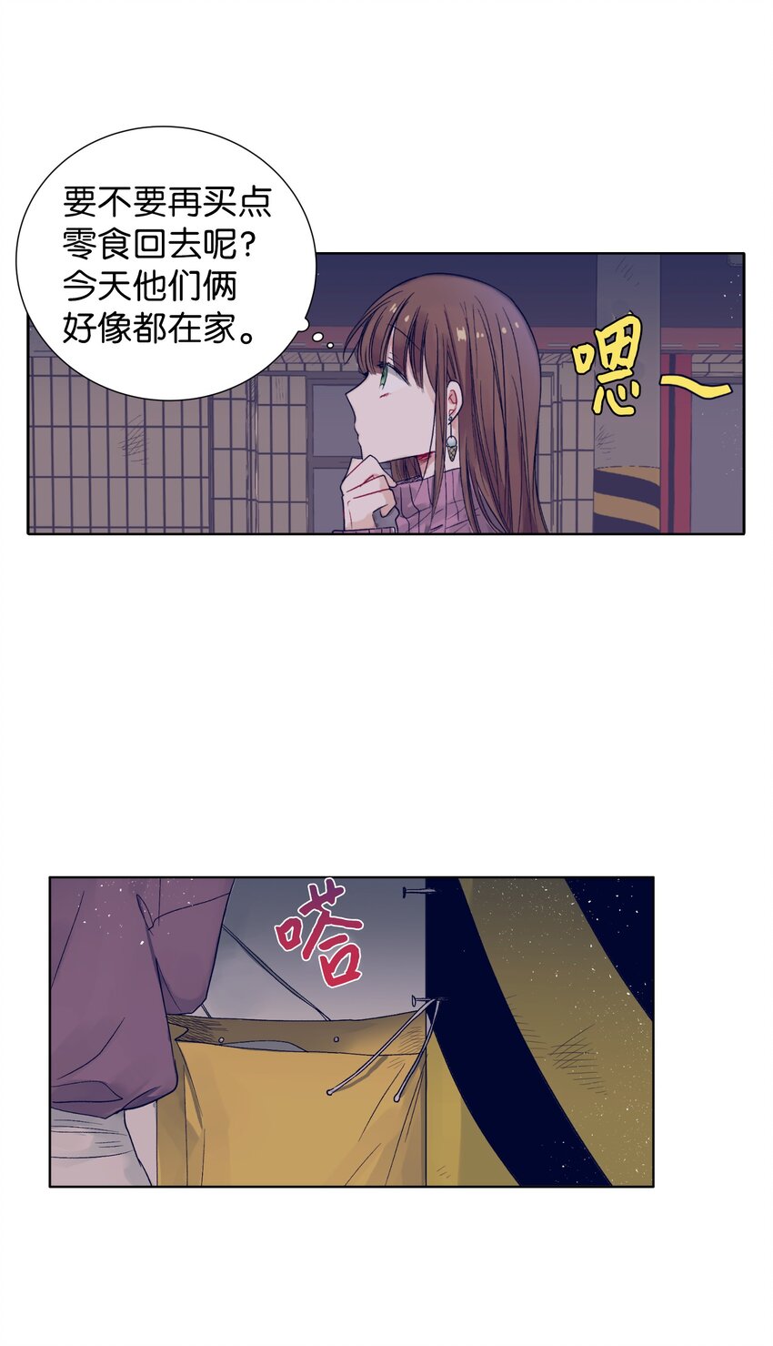 《触碰你的魔法》11 智雅被绑了？ 第38页
