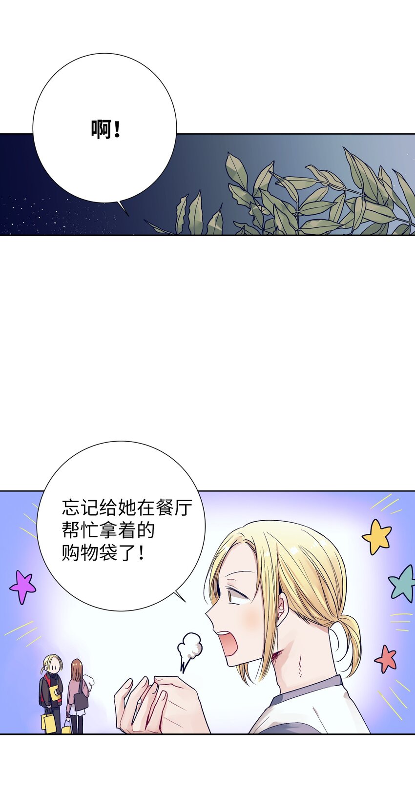 《触碰你的魔法》11 智雅被绑了？ 第43页