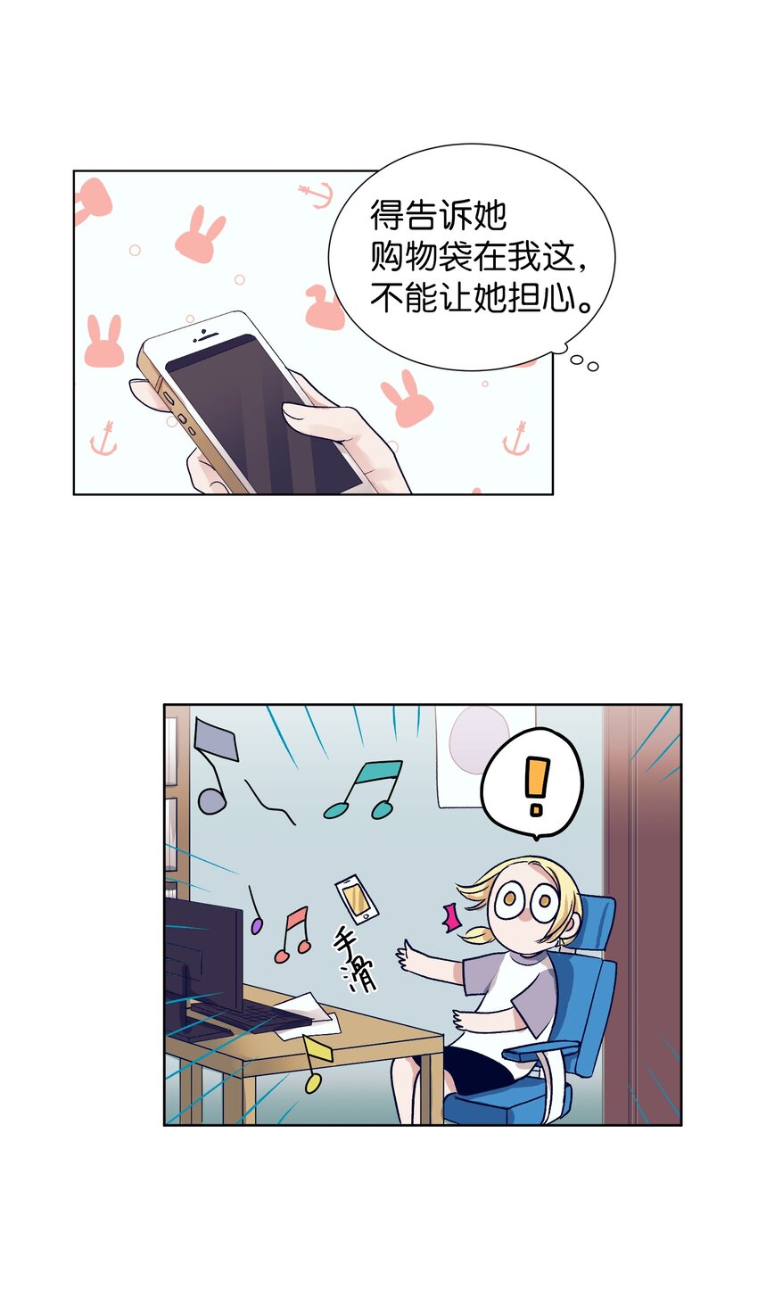 《触碰你的魔法》11 智雅被绑了？ 第44页