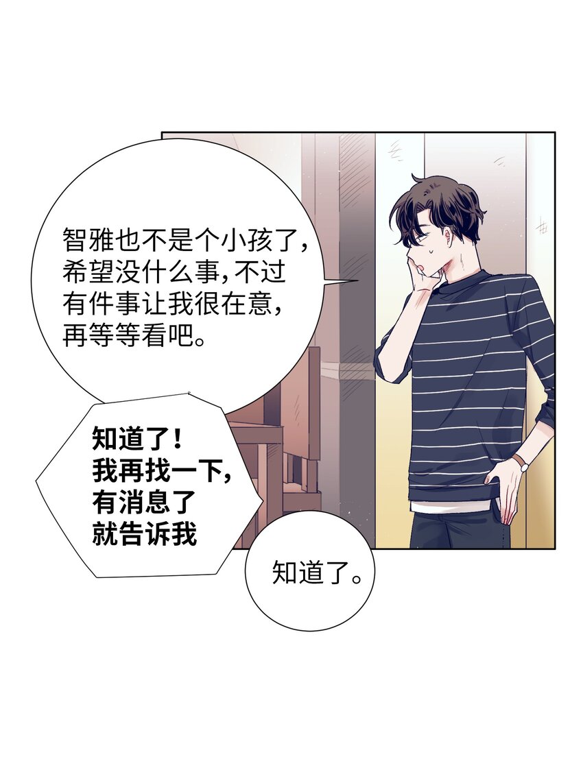 《触碰你的魔法》11 智雅被绑了？ 第46页