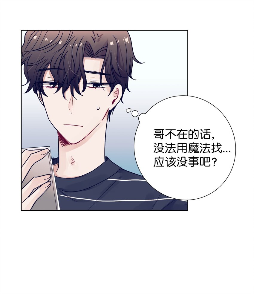《触碰你的魔法》11 智雅被绑了？ 第47页