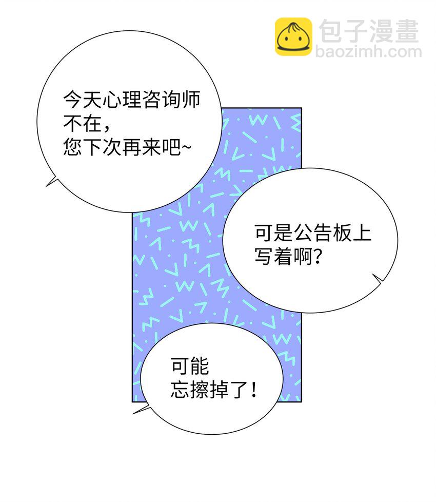 《触碰你的魔法》11 智雅被绑了？ 第4页