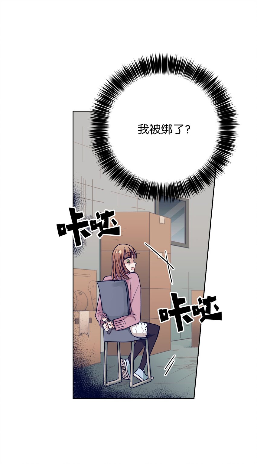 《触碰你的魔法》11 智雅被绑了？ 第50页