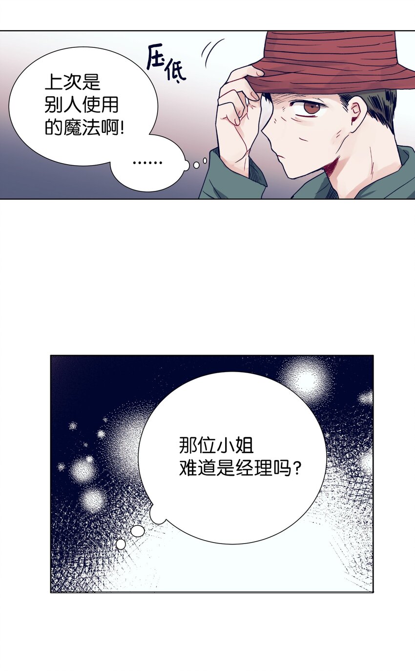 《触碰你的魔法》11 智雅被绑了？ 第6页
