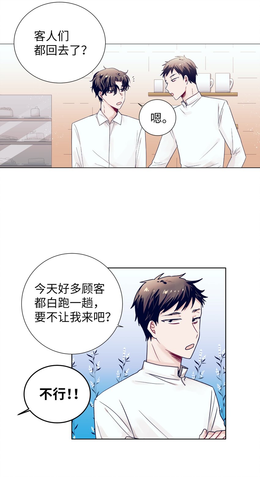 《触碰你的魔法》11 智雅被绑了？ 第8页