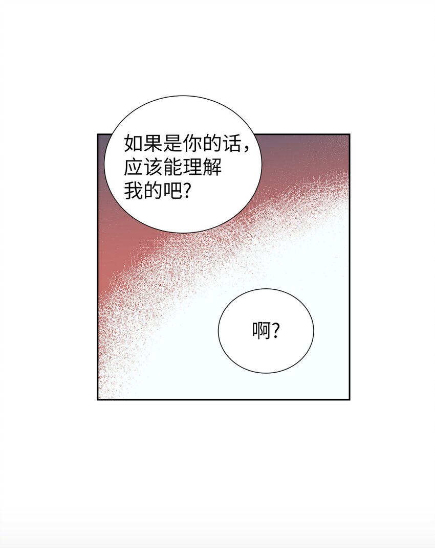 《触碰你的魔法》12 俞建找智雅 第10页