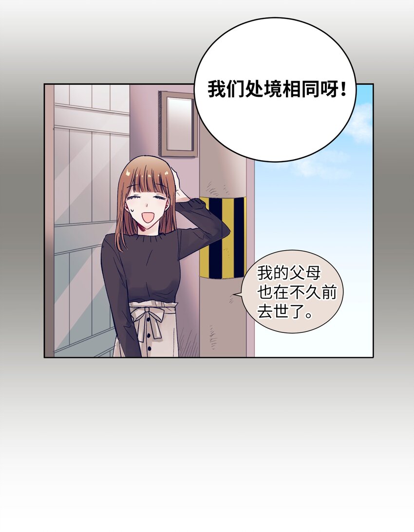 《触碰你的魔法》12 俞建找智雅 第11页