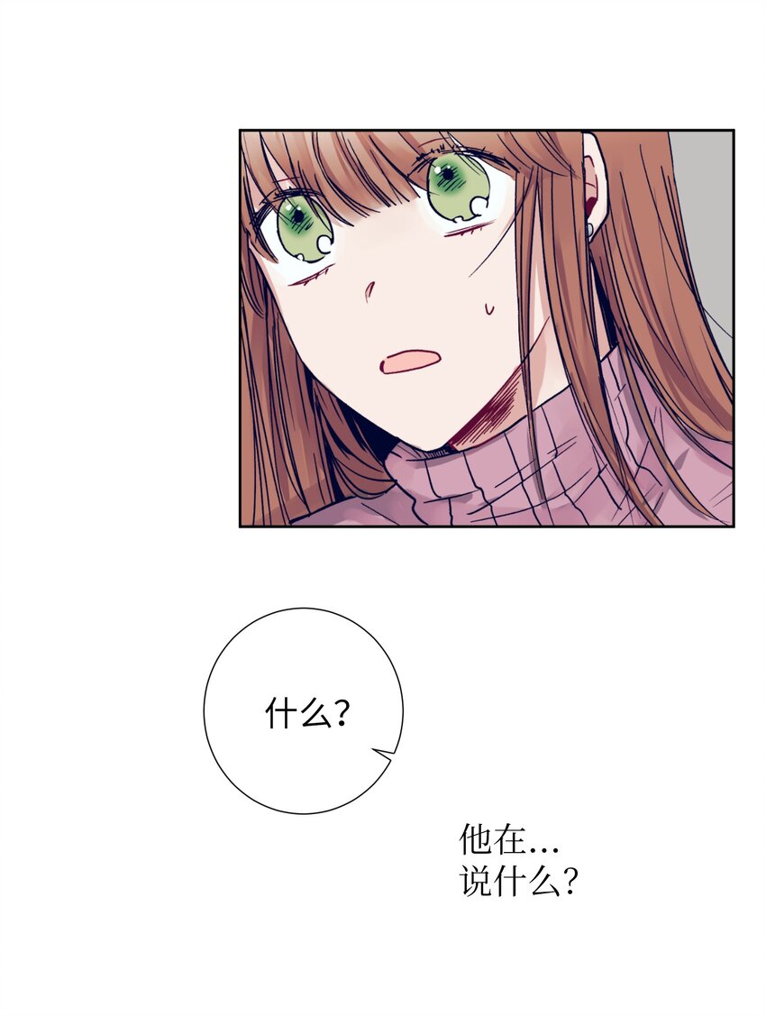《触碰你的魔法》12 俞建找智雅 第15页