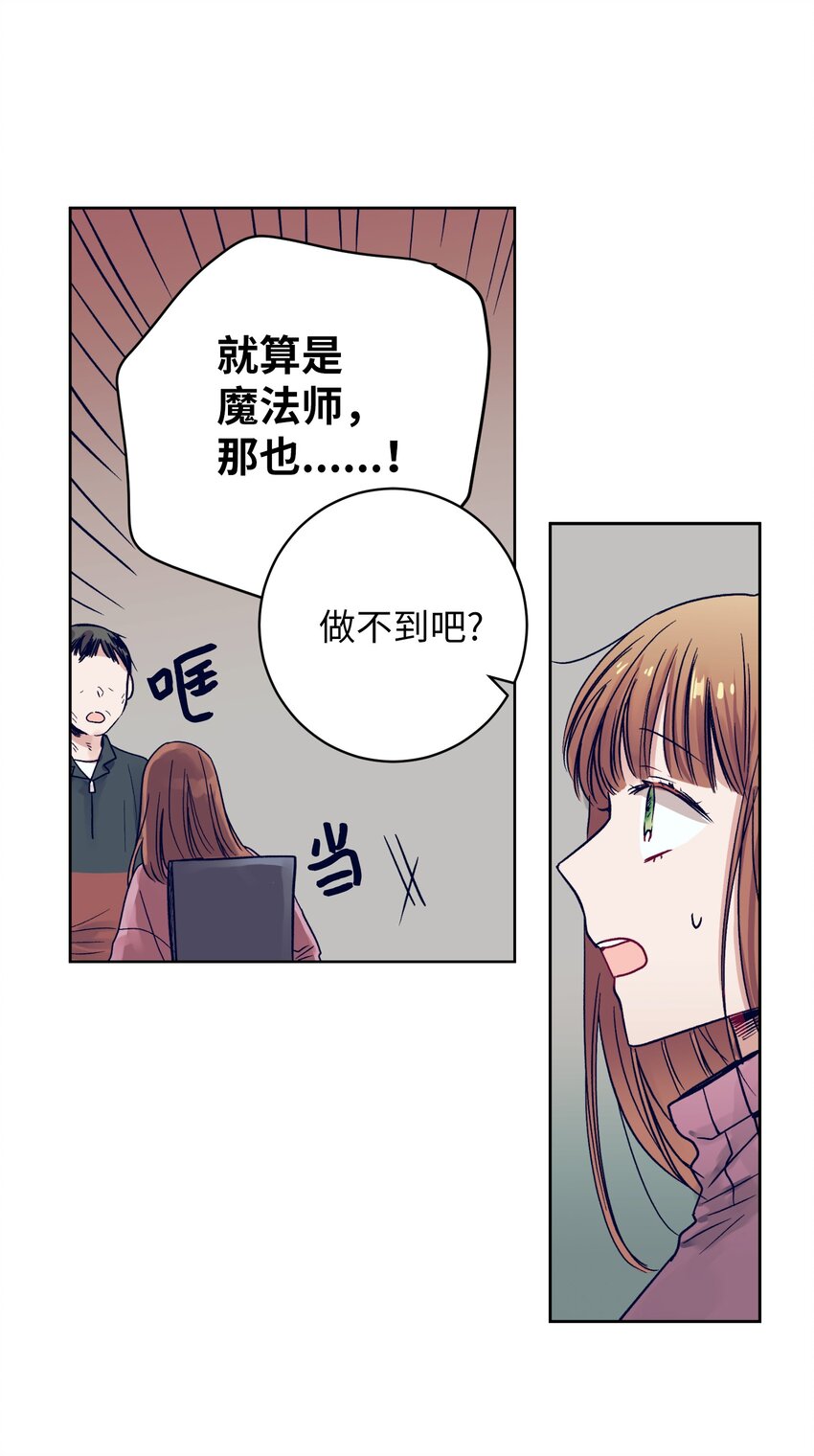 《触碰你的魔法》12 俞建找智雅 第16页