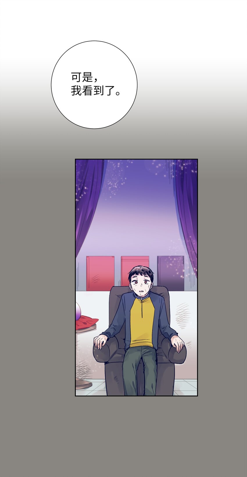 《触碰你的魔法》12 俞建找智雅 第17页