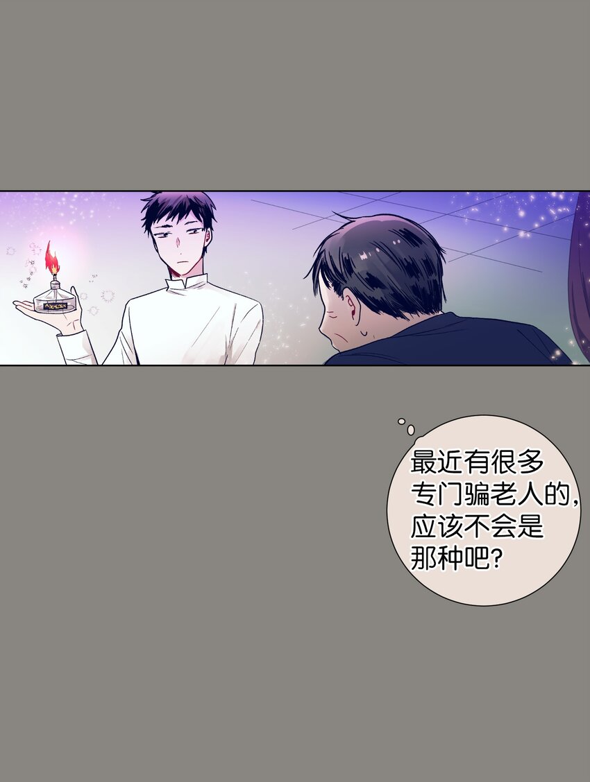 《触碰你的魔法》12 俞建找智雅 第18页
