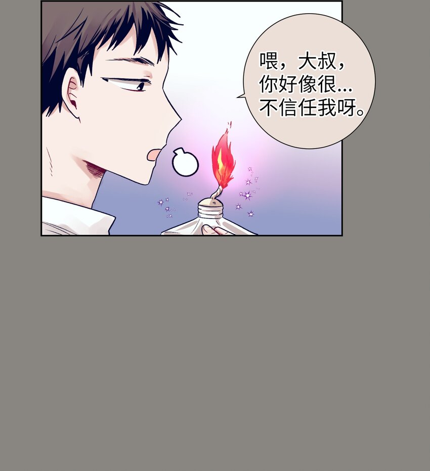 《触碰你的魔法》12 俞建找智雅 第19页
