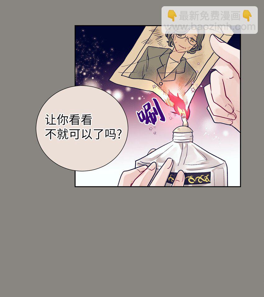 《触碰你的魔法》12 俞建找智雅 第20页