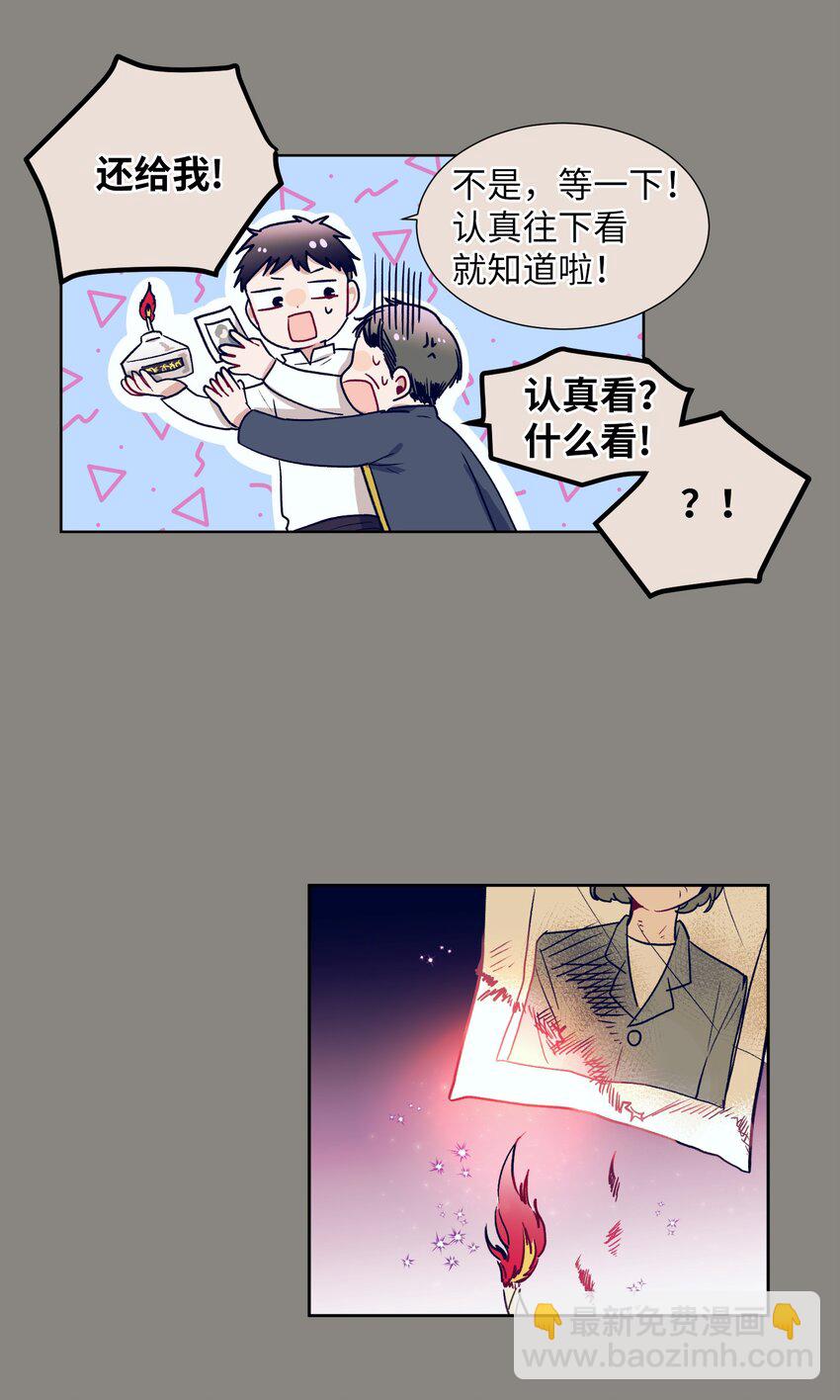 《触碰你的魔法》12 俞建找智雅 第23页