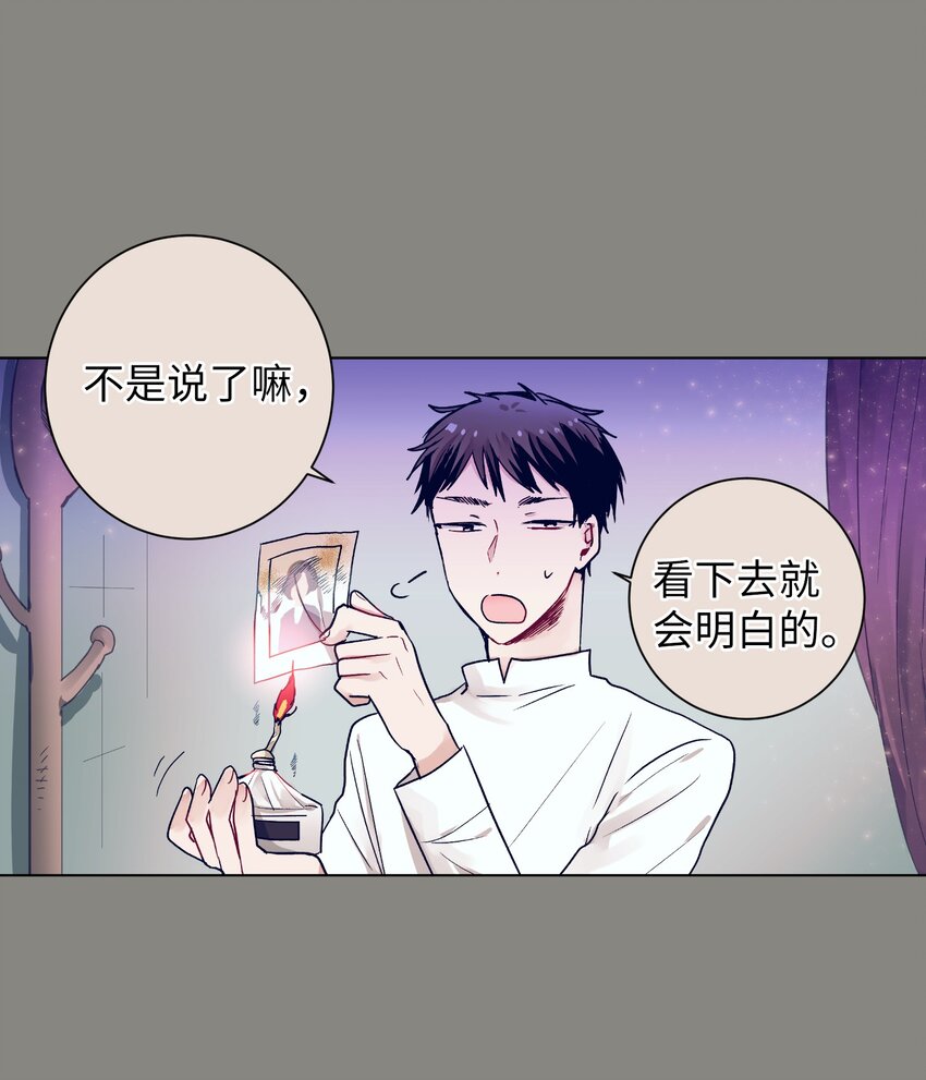 《触碰你的魔法》12 俞建找智雅 第25页