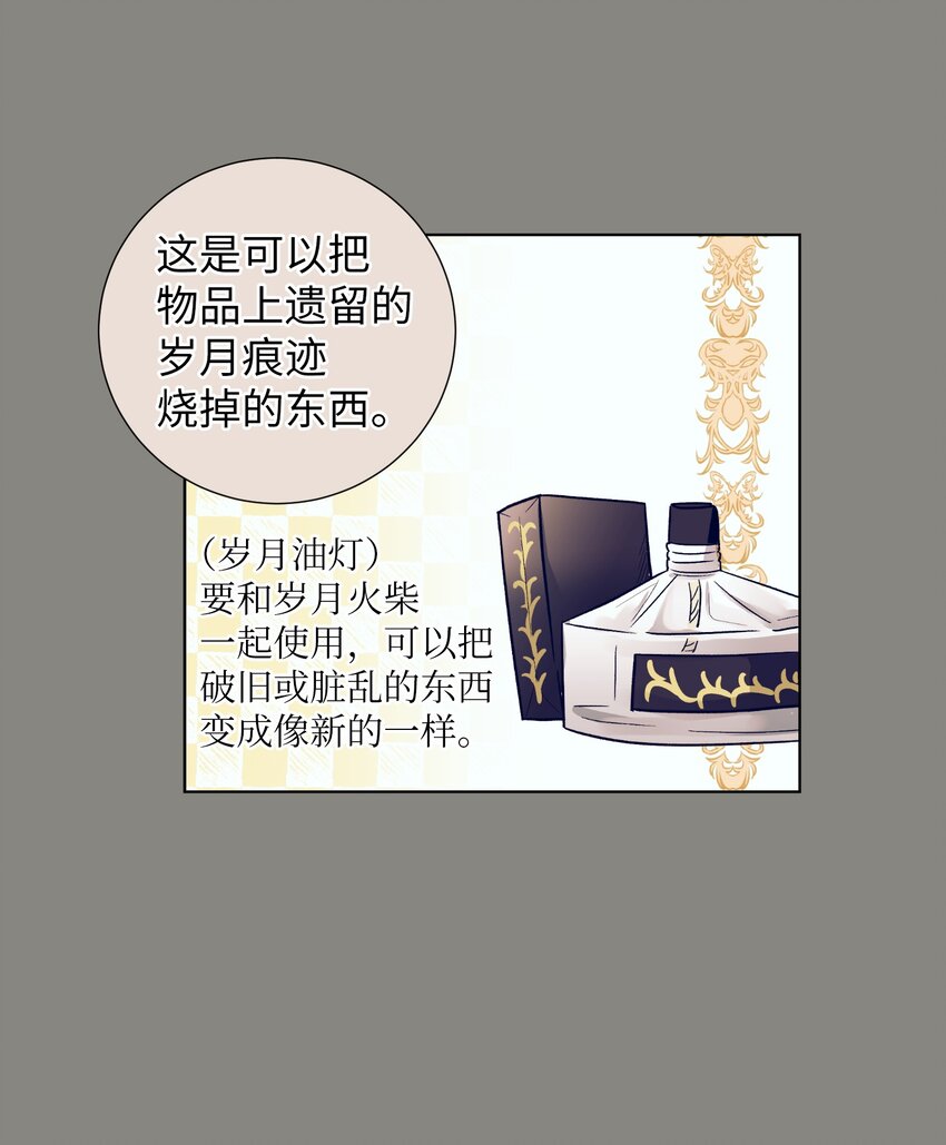 《触碰你的魔法》12 俞建找智雅 第26页