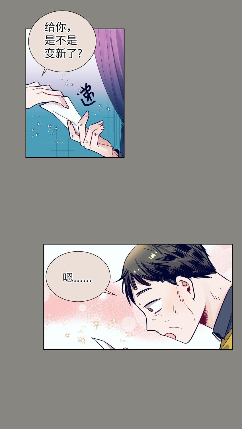 《触碰你的魔法》12 俞建找智雅 第27页