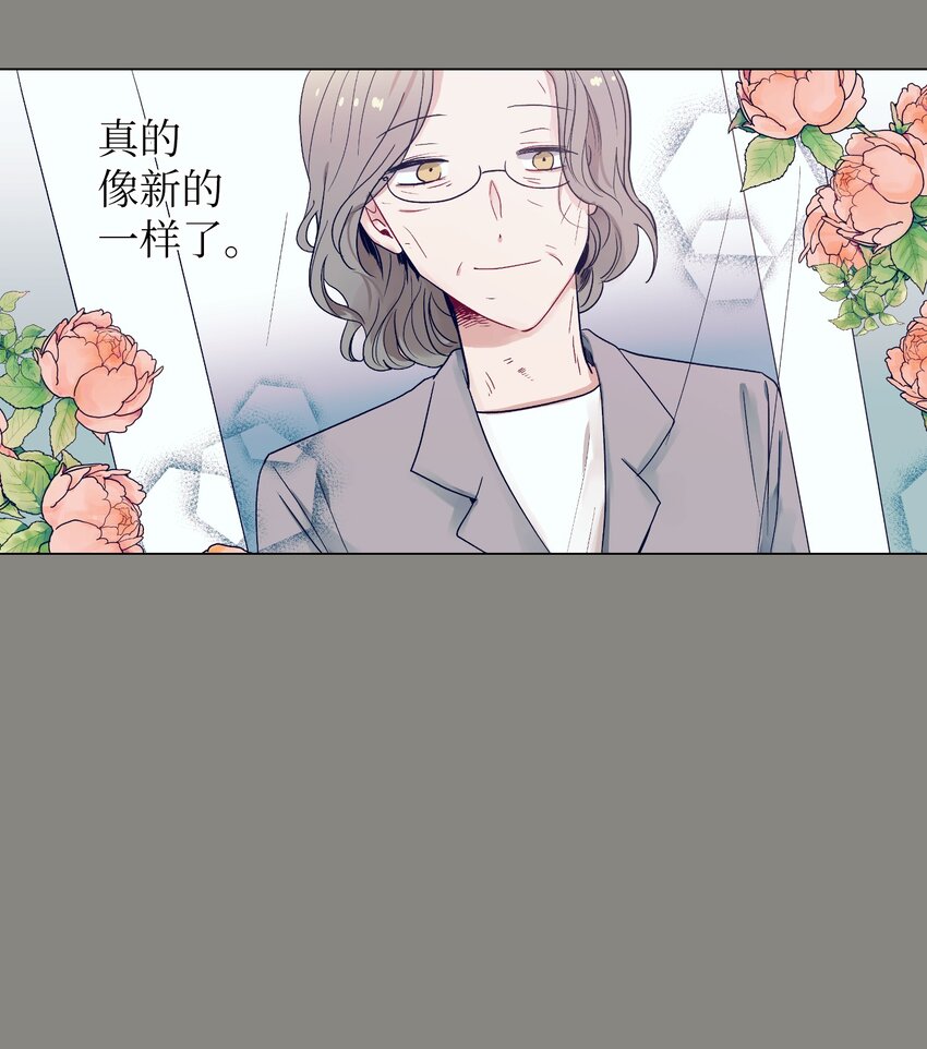 《触碰你的魔法》12 俞建找智雅 第29页