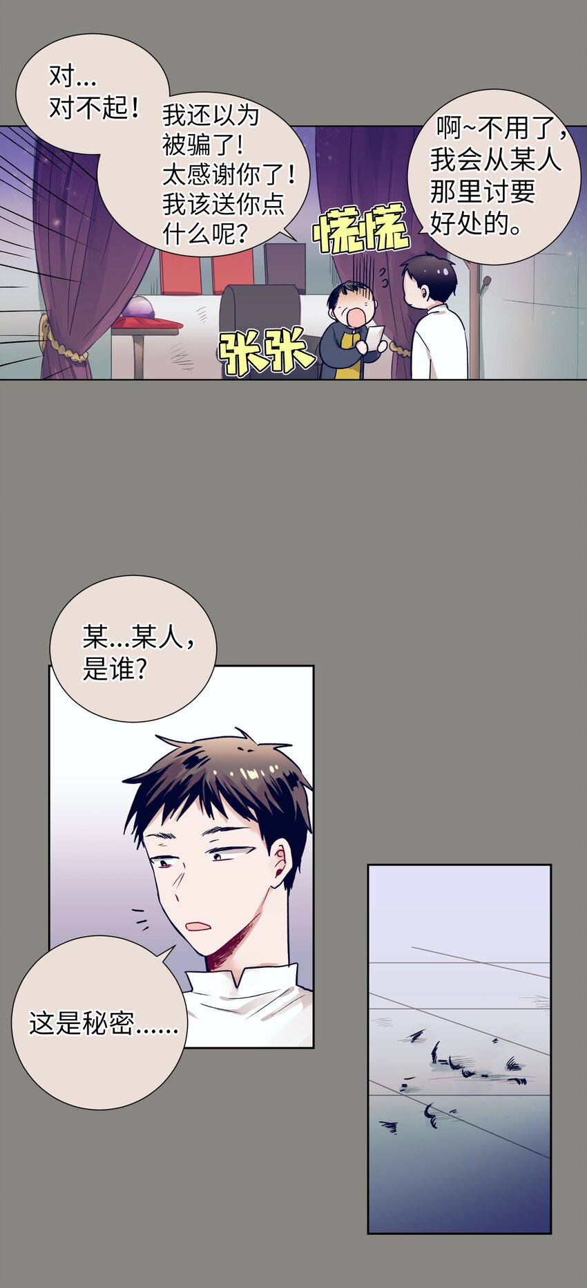 《触碰你的魔法》12 俞建找智雅 第30页