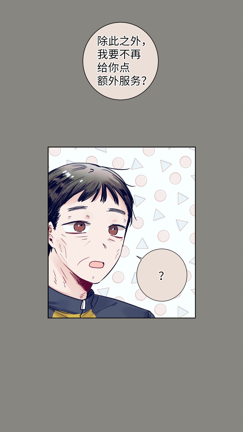 《触碰你的魔法》12 俞建找智雅 第31页