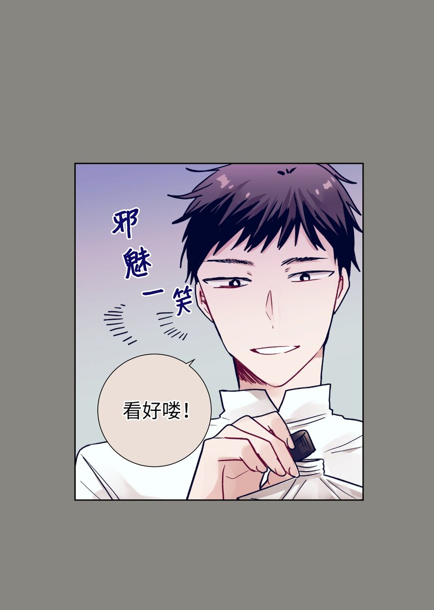 《触碰你的魔法》12 俞建找智雅 第32页